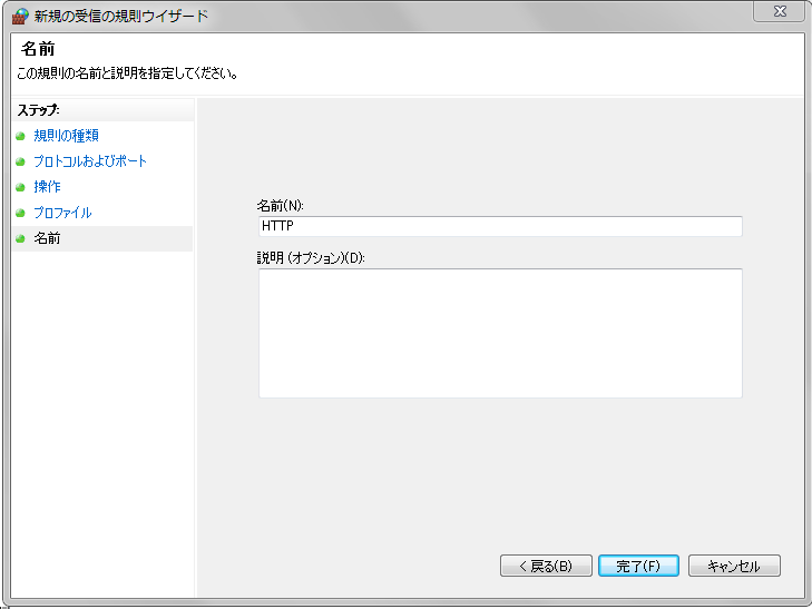 win7fwall09.png