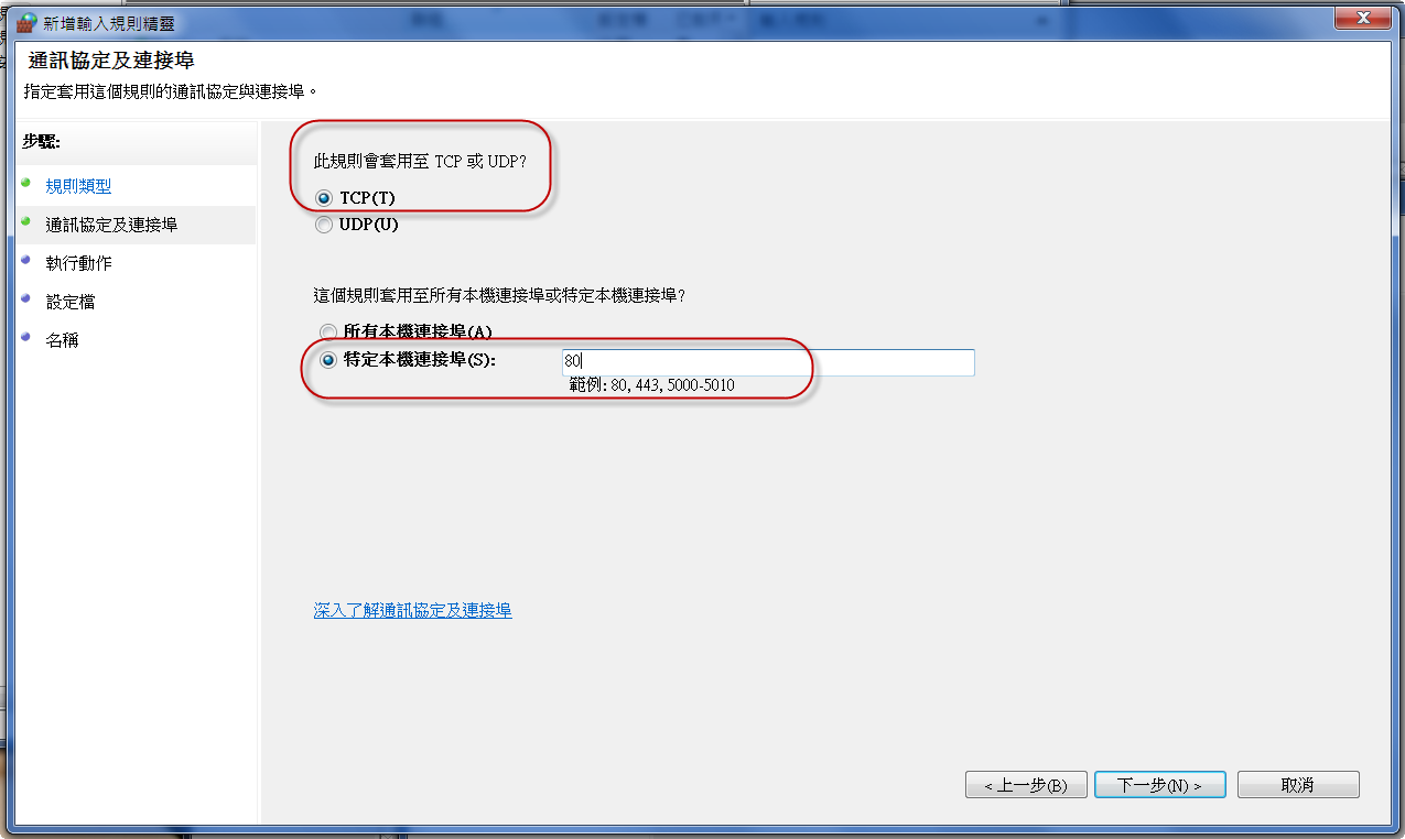 firewall_05.png