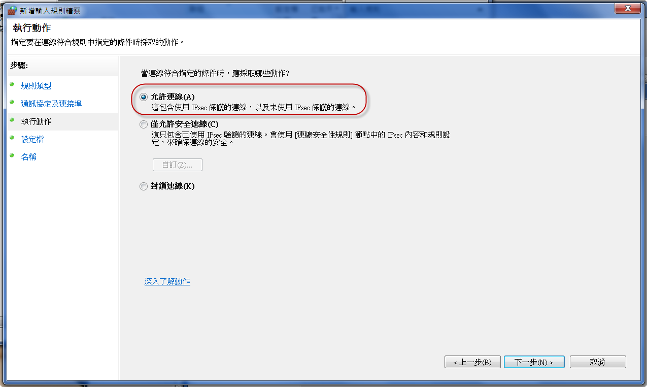 firewall_06.png