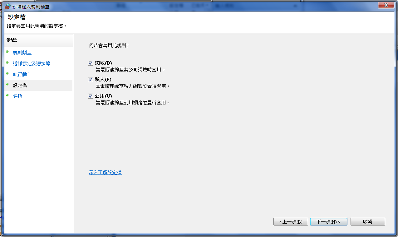 firewall_07.png